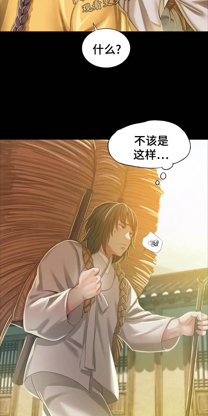 《忠仆石头》漫画最新章节第34章：第六感免费下拉式在线观看章节第【24】张图片