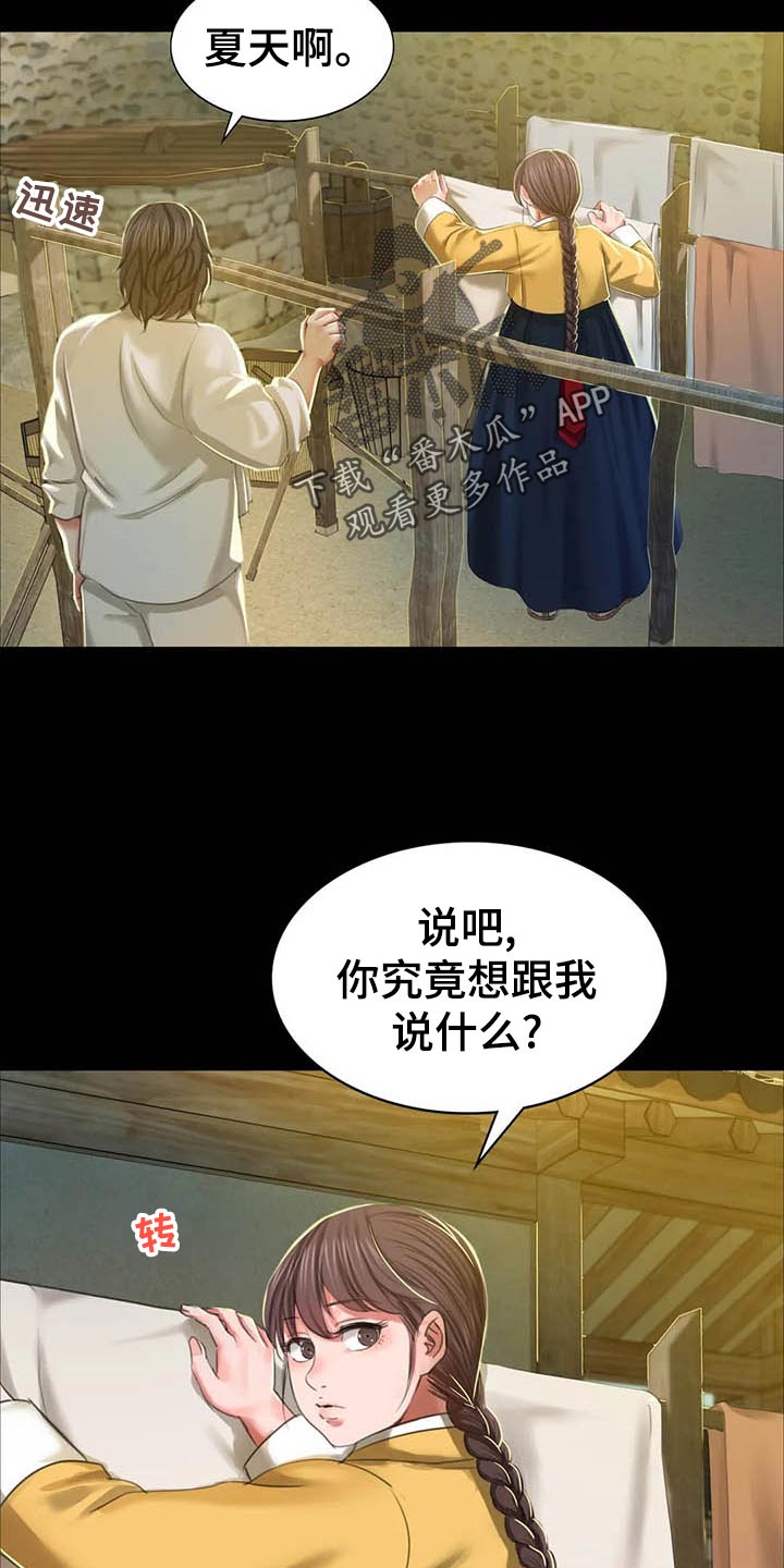 《忠仆石头》漫画最新章节第34章：第六感免费下拉式在线观看章节第【14】张图片