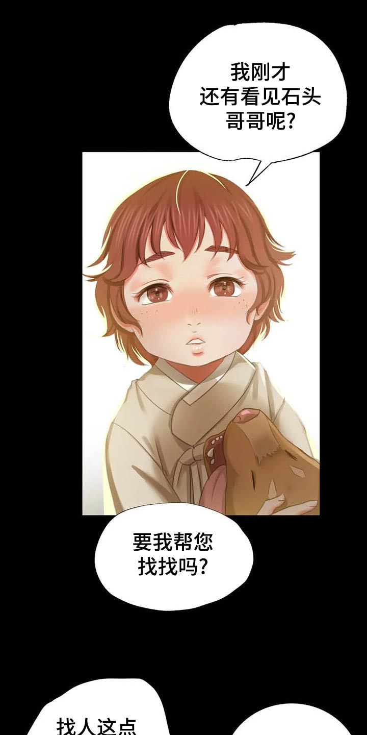 《忠仆石头》漫画最新章节第36章：任性免费下拉式在线观看章节第【23】张图片