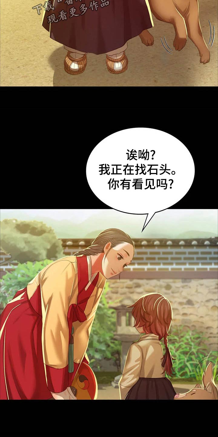 《忠仆石头》漫画最新章节第36章：任性免费下拉式在线观看章节第【24】张图片