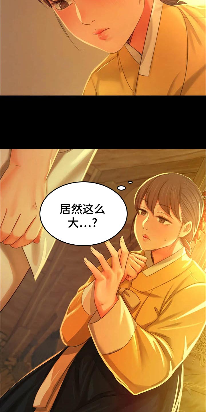 《忠仆石头》漫画最新章节第36章：任性免费下拉式在线观看章节第【14】张图片