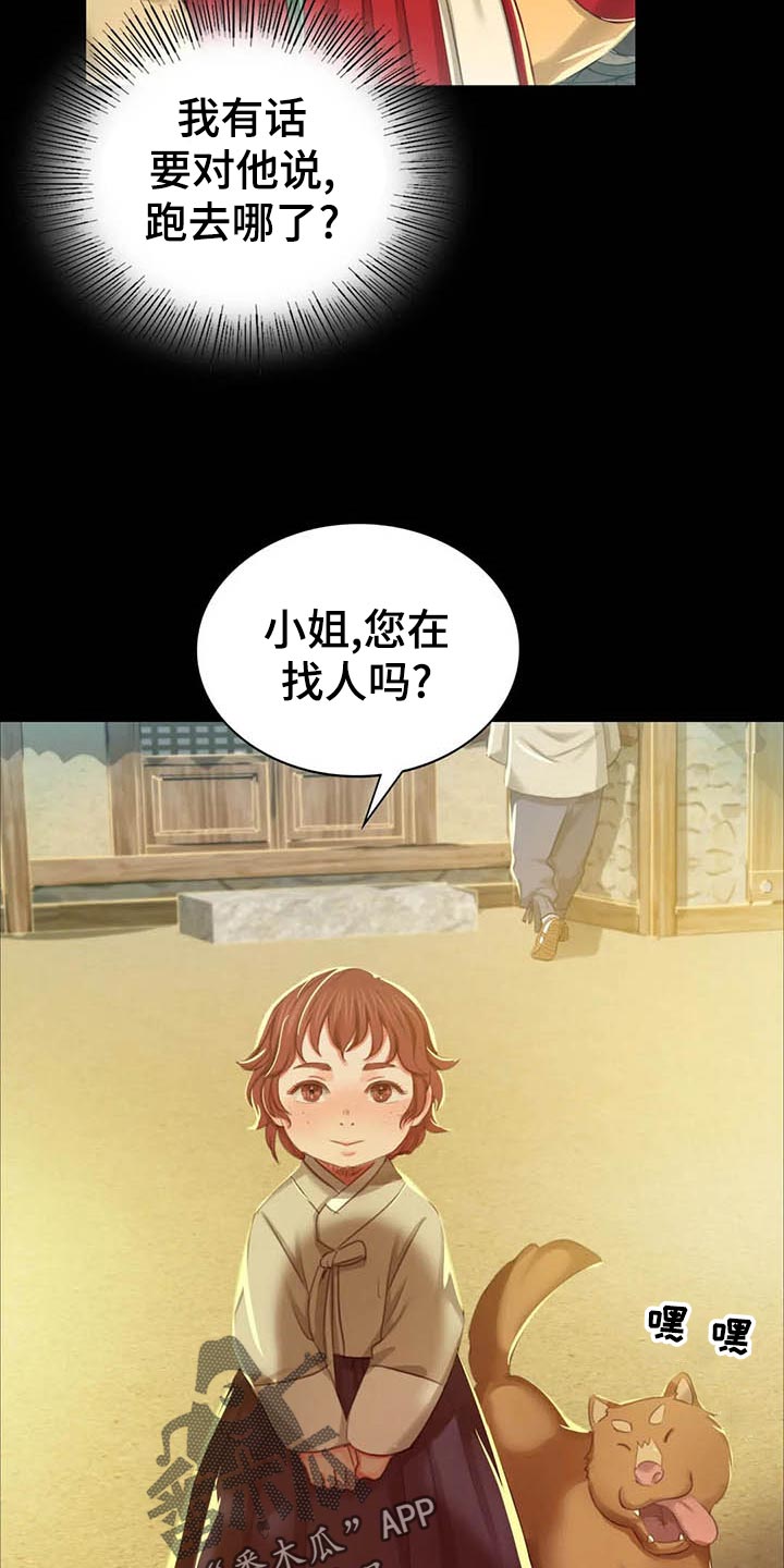 《忠仆石头》漫画最新章节第36章：任性免费下拉式在线观看章节第【25】张图片