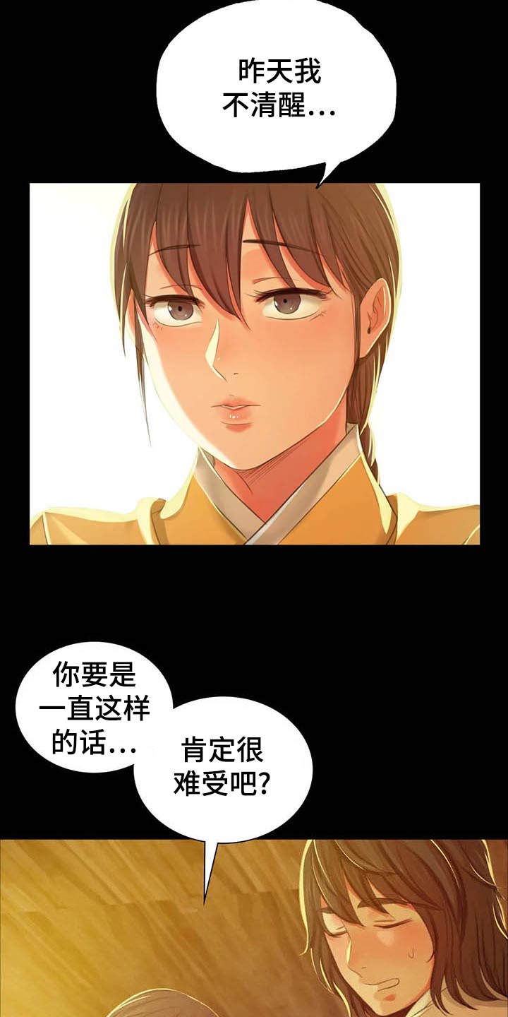 《忠仆石头》漫画最新章节第36章：任性免费下拉式在线观看章节第【18】张图片