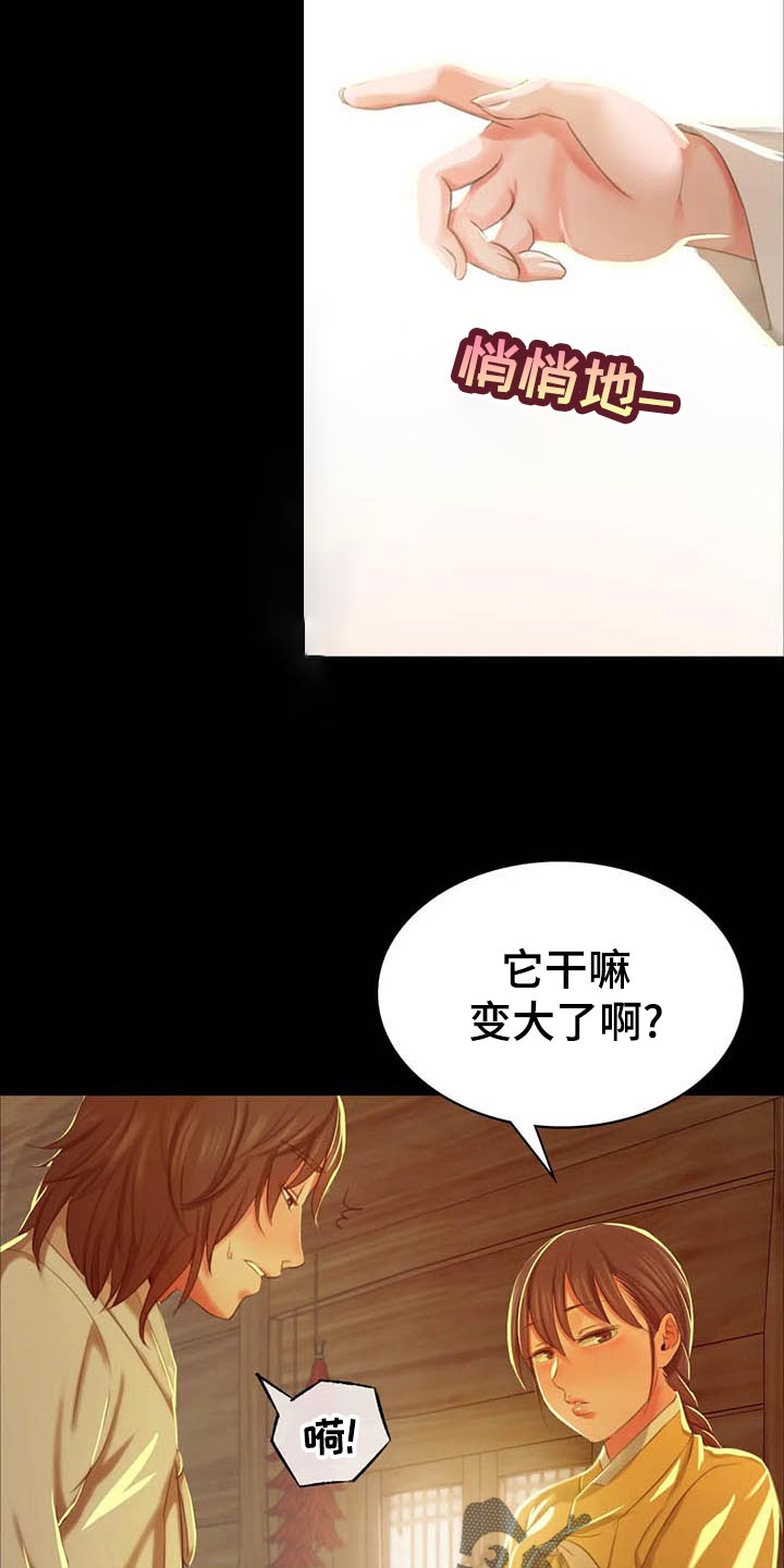 《忠仆石头》漫画最新章节第36章：任性免费下拉式在线观看章节第【20】张图片