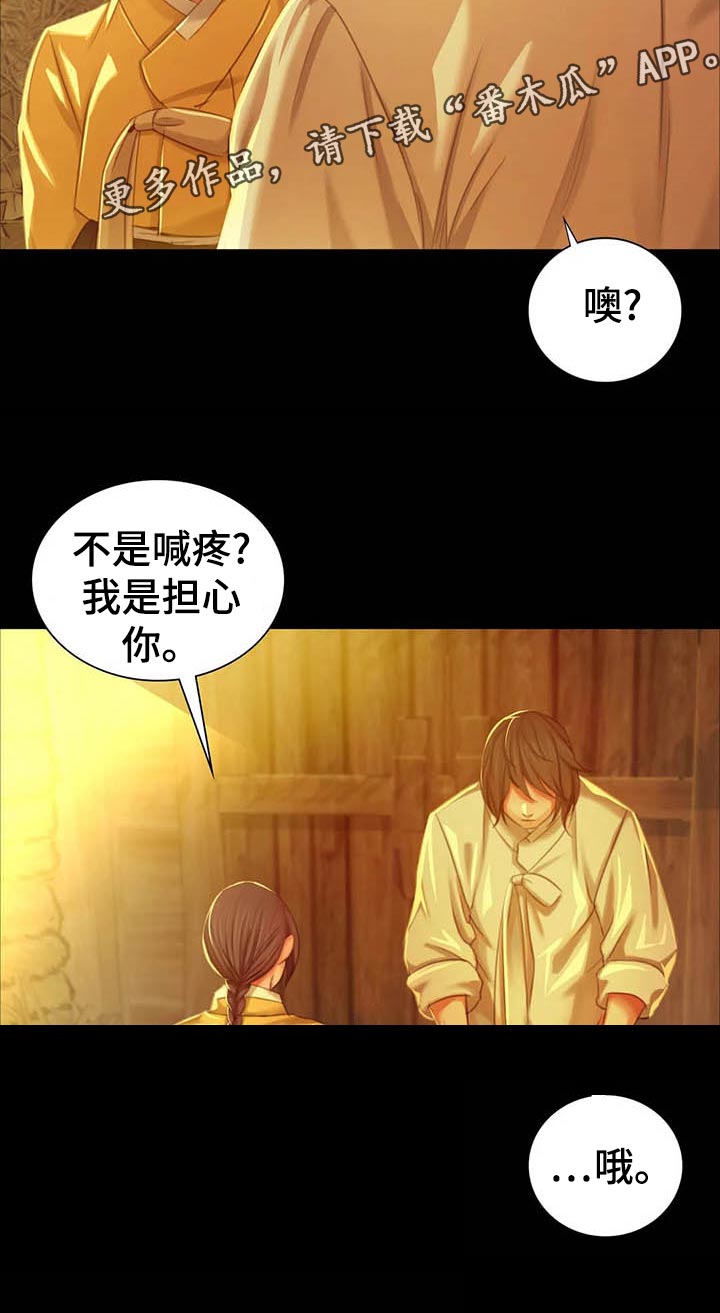 《忠仆石头》漫画最新章节第36章：任性免费下拉式在线观看章节第【16】张图片