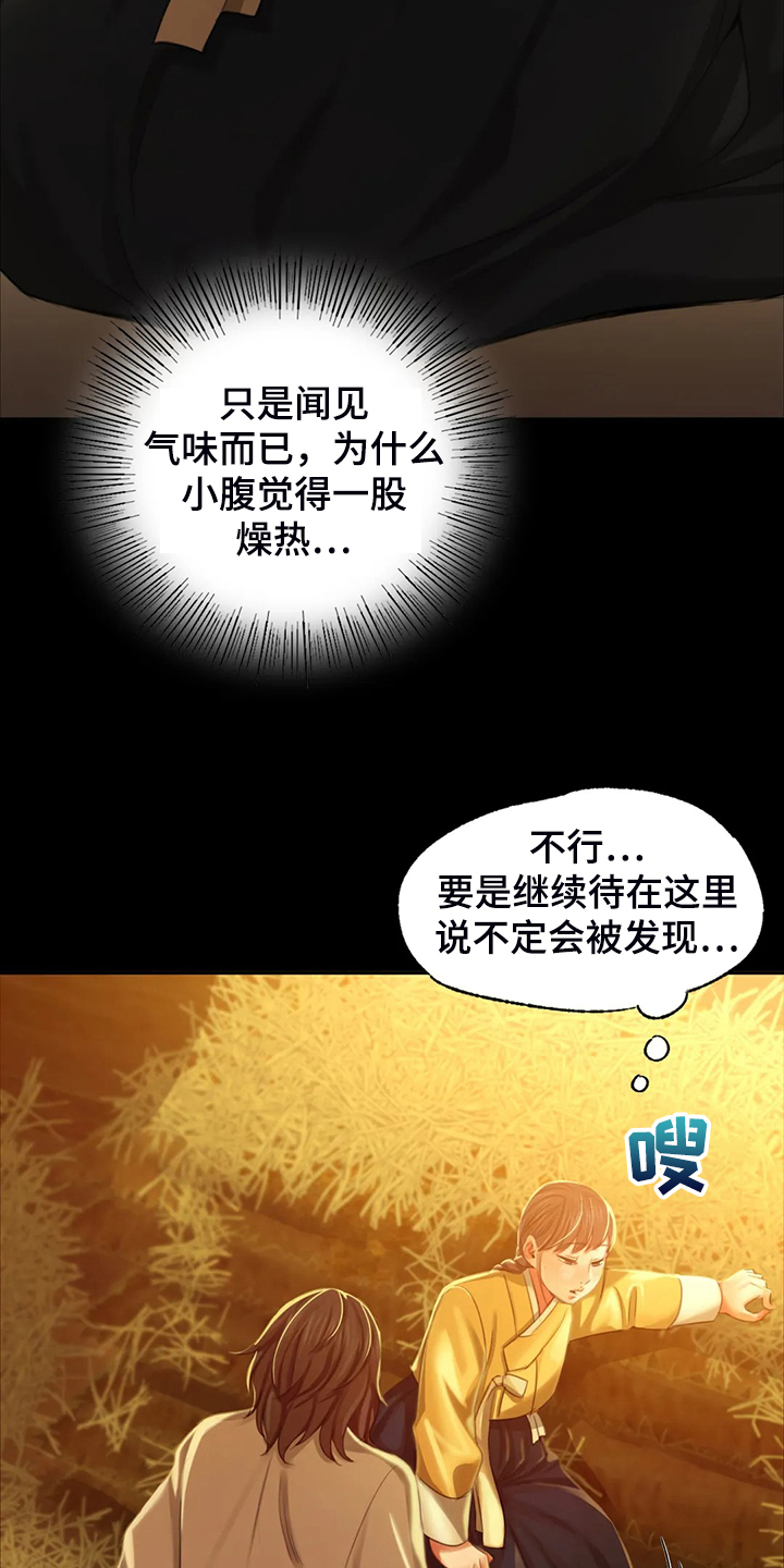 《忠仆石头》漫画最新章节第37章：他好奇怪免费下拉式在线观看章节第【11】张图片