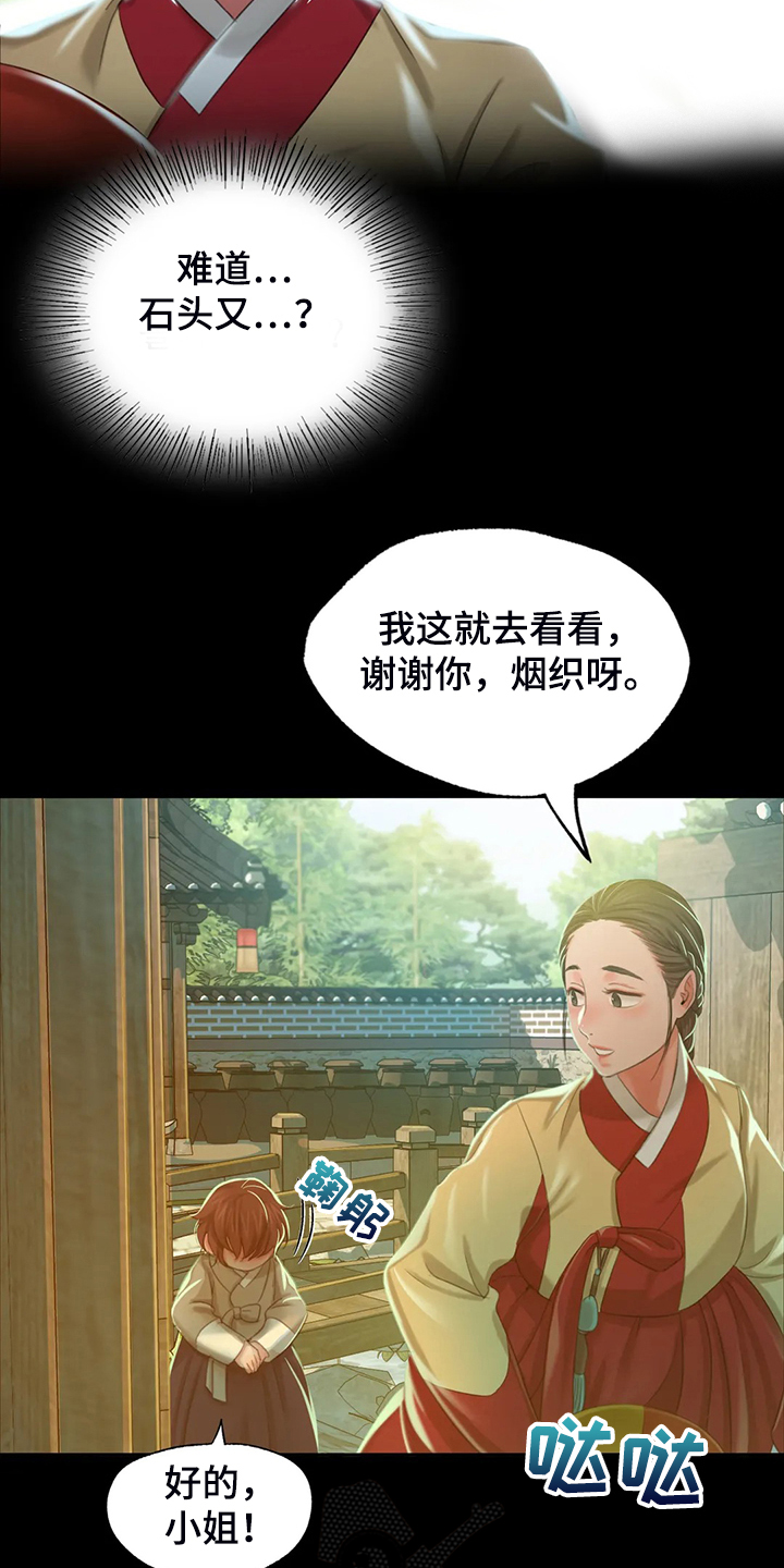 《忠仆石头》漫画最新章节第37章：他好奇怪免费下拉式在线观看章节第【3】张图片