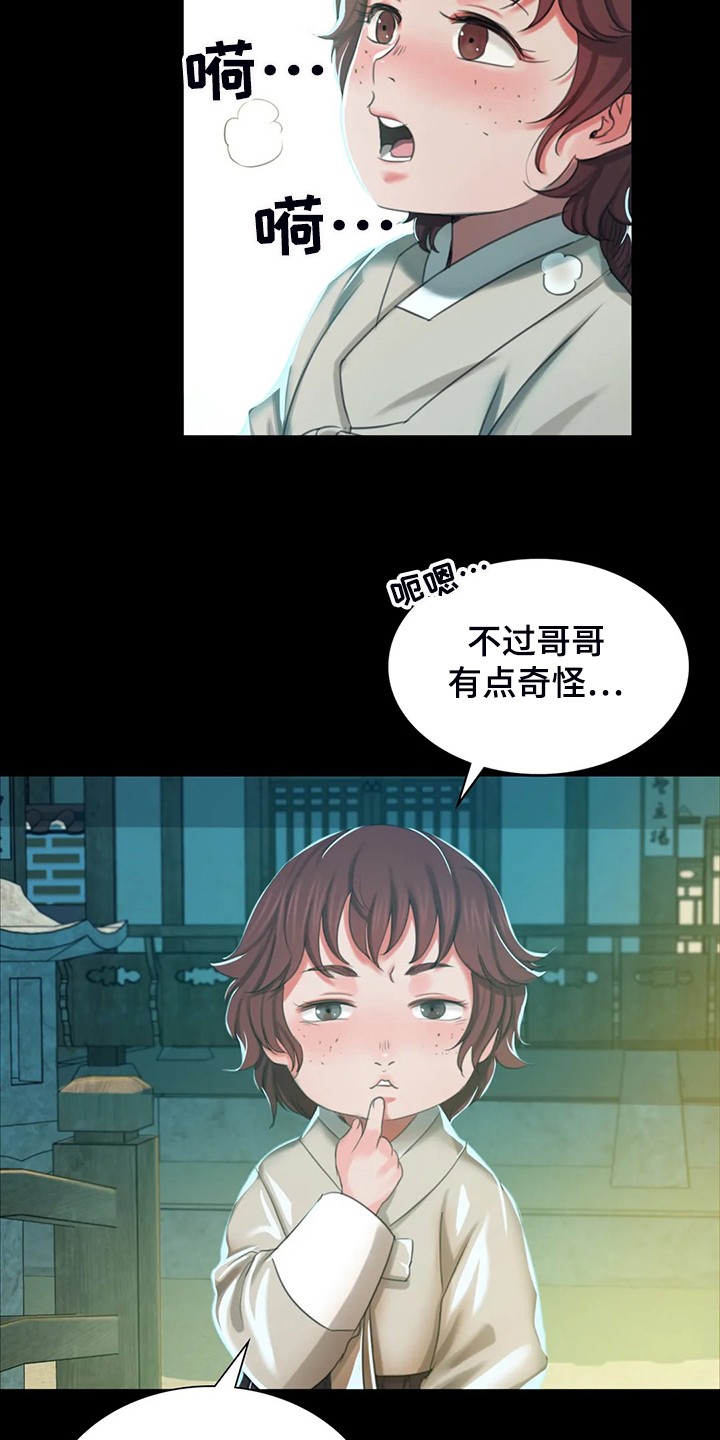 《忠仆石头》漫画最新章节第37章：他好奇怪免费下拉式在线观看章节第【5】张图片