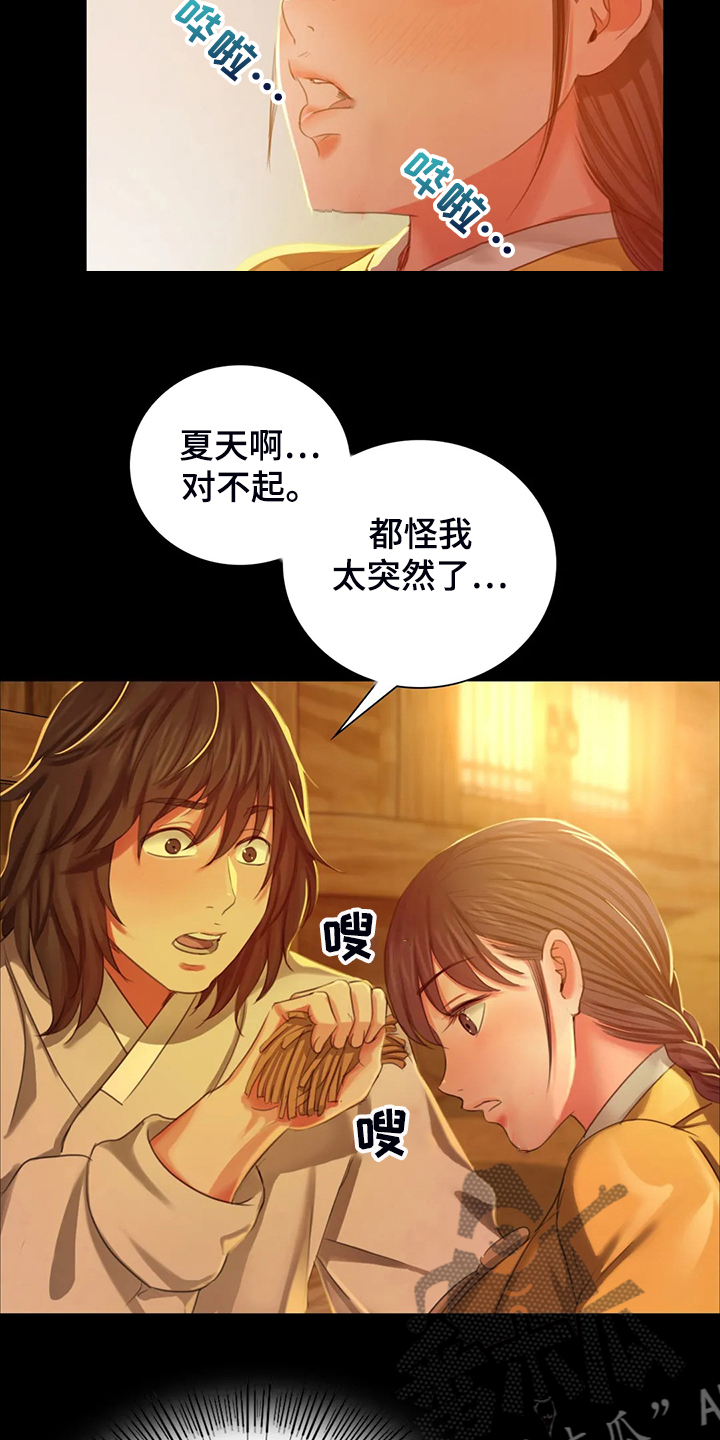 《忠仆石头》漫画最新章节第37章：他好奇怪免费下拉式在线观看章节第【14】张图片