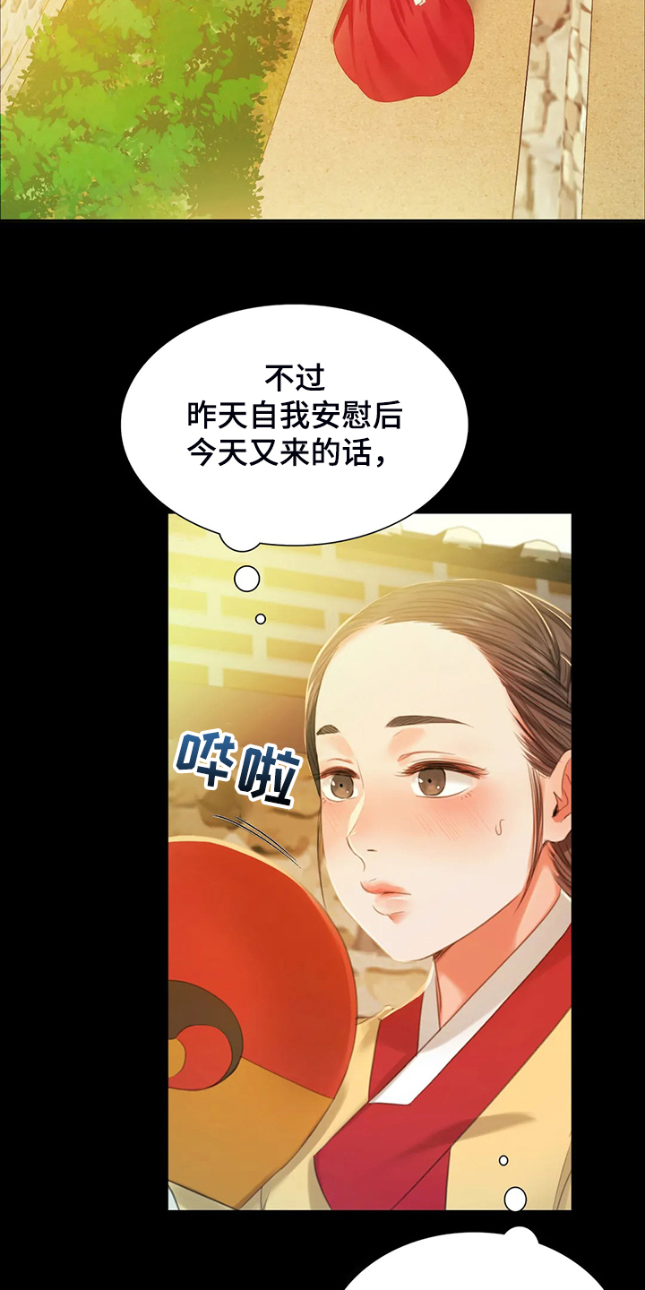 《忠仆石头》漫画最新章节第38章：再看一次免费下拉式在线观看章节第【17】张图片