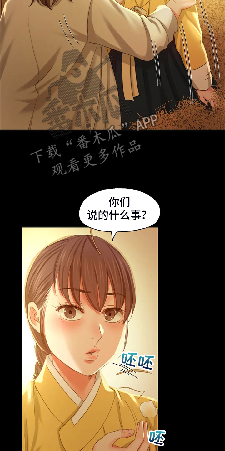 《忠仆石头》漫画最新章节第39章：闯入的小姐免费下拉式在线观看章节第【6】张图片