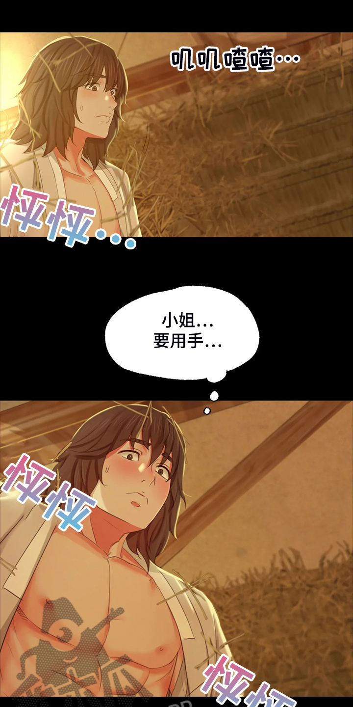 《忠仆石头》漫画最新章节第39章：闯入的小姐免费下拉式在线观看章节第【15】张图片