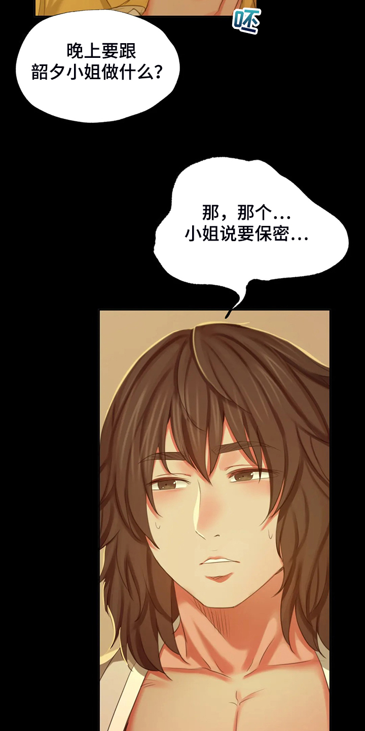 《忠仆石头》漫画最新章节第39章：闯入的小姐免费下拉式在线观看章节第【5】张图片