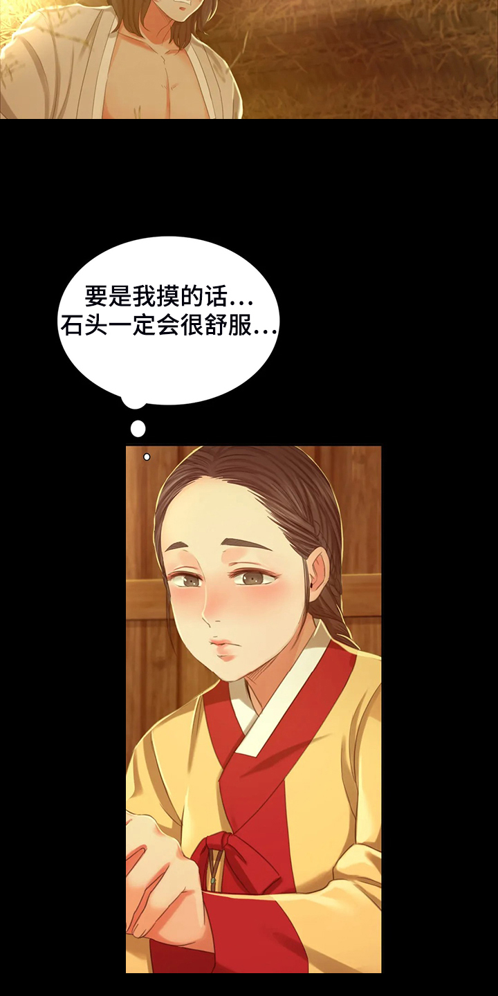 《忠仆石头》漫画最新章节第39章：闯入的小姐免费下拉式在线观看章节第【17】张图片