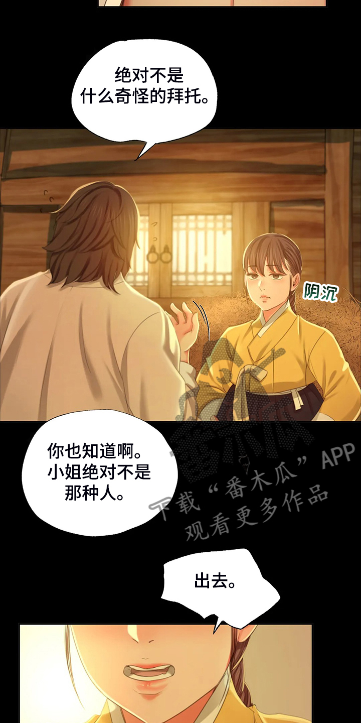 《忠仆石头》漫画最新章节第39章：闯入的小姐免费下拉式在线观看章节第【4】张图片