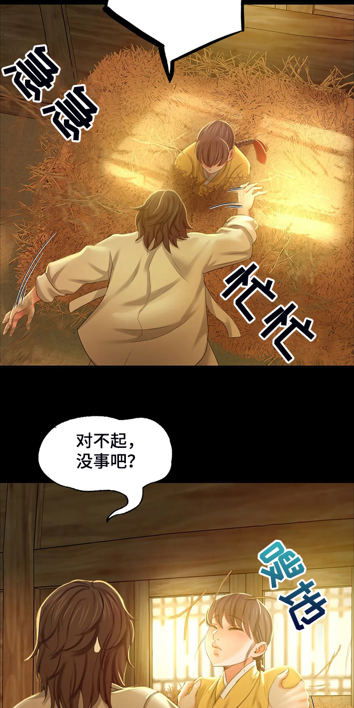 《忠仆石头》漫画最新章节第39章：闯入的小姐免费下拉式在线观看章节第【7】张图片