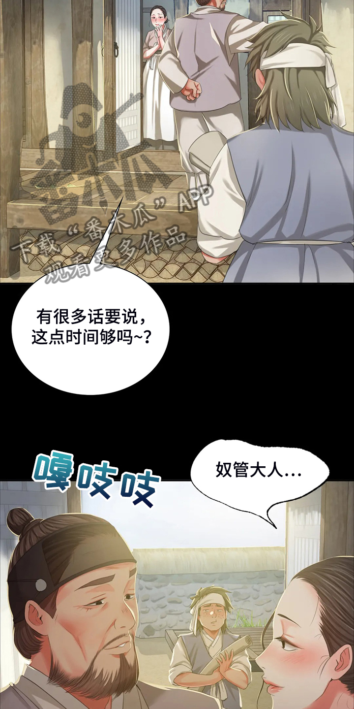 《忠仆石头》漫画最新章节第40章：慰问寡妇免费下拉式在线观看章节第【13】张图片