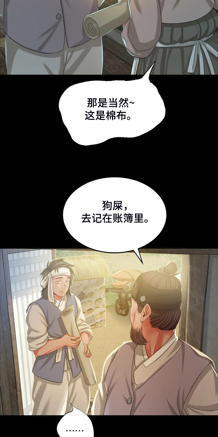 《忠仆石头》漫画最新章节第40章：慰问寡妇免费下拉式在线观看章节第【17】张图片