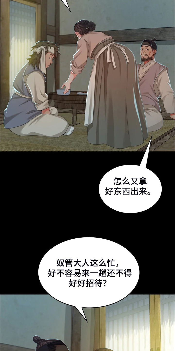 《忠仆石头》漫画最新章节第40章：慰问寡妇免费下拉式在线观看章节第【22】张图片