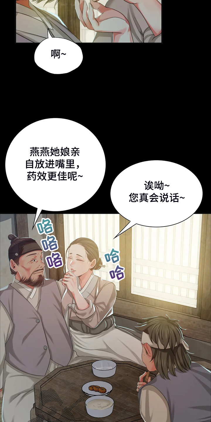 《忠仆石头》漫画最新章节第40章：慰问寡妇免费下拉式在线观看章节第【19】张图片