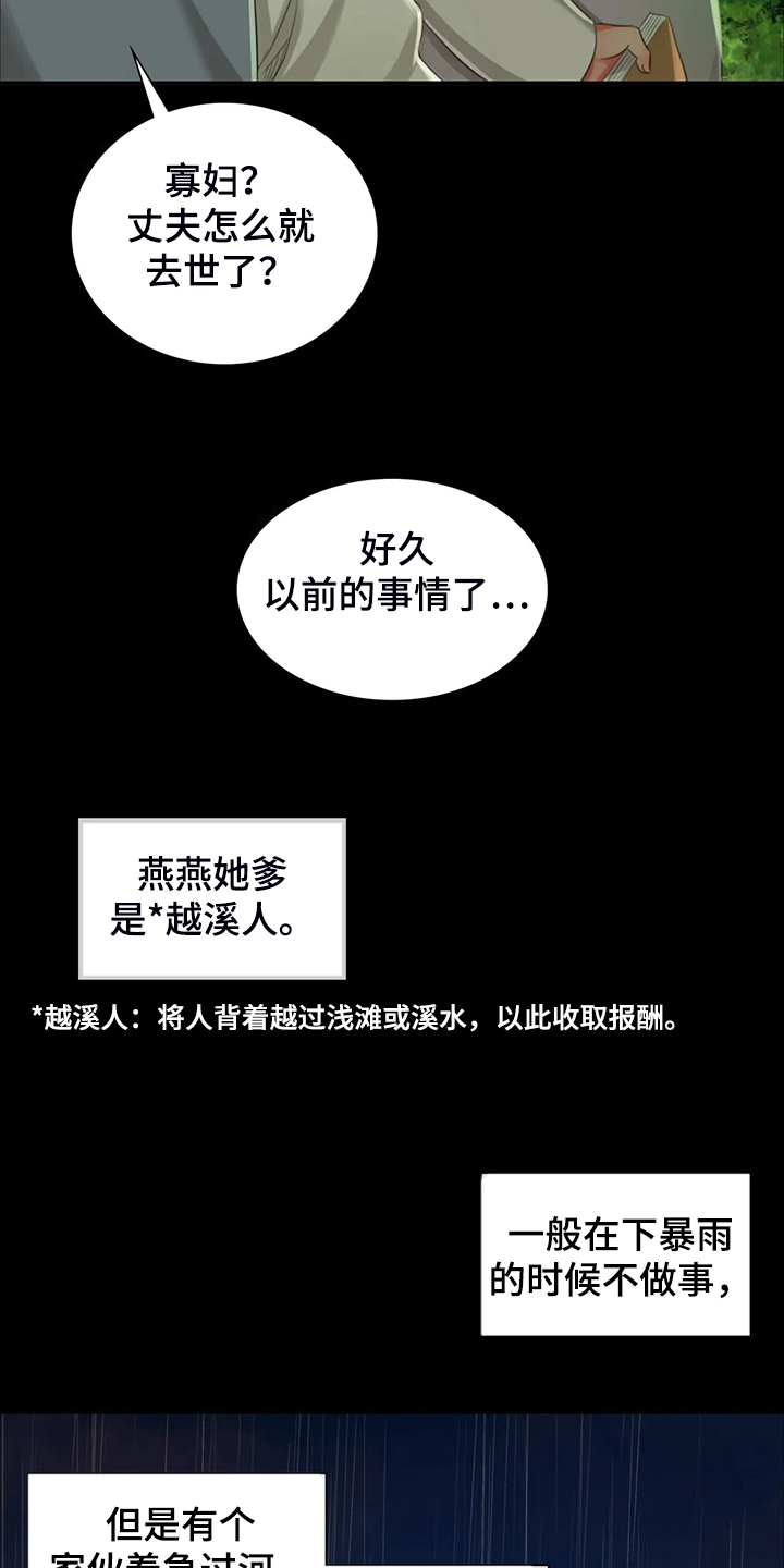 《忠仆石头》漫画最新章节第40章：慰问寡妇免费下拉式在线观看章节第【32】张图片