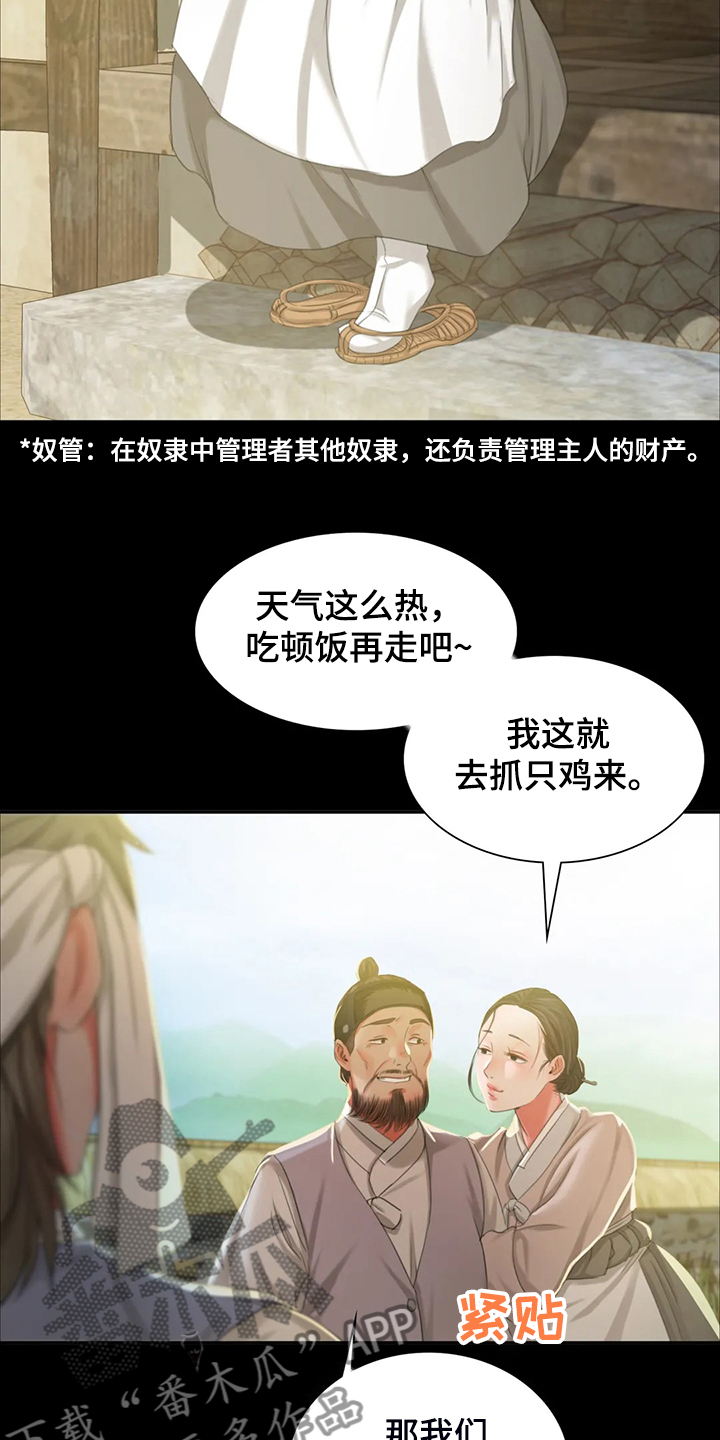 《忠仆石头》漫画最新章节第40章：慰问寡妇免费下拉式在线观看章节第【26】张图片