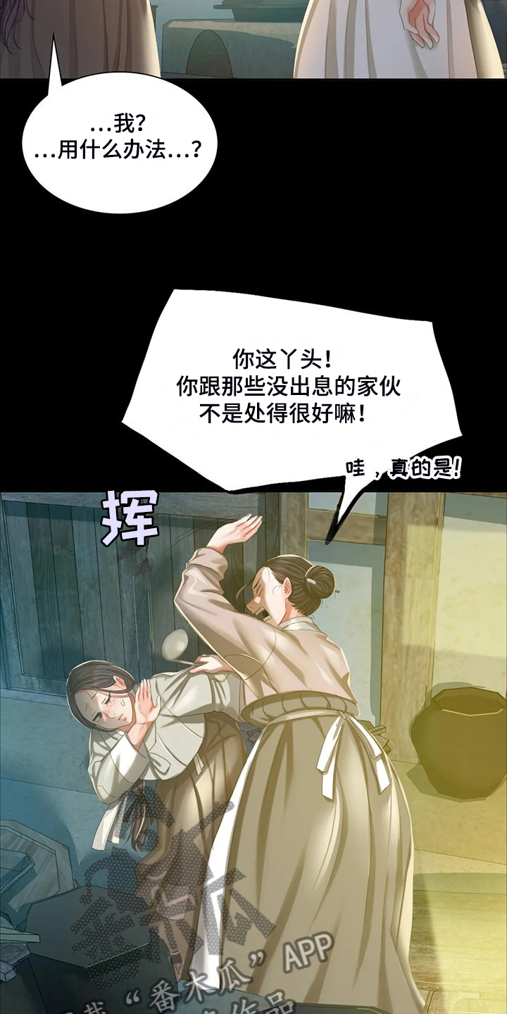 《忠仆石头》漫画最新章节第41章：眼光要高免费下拉式在线观看章节第【18】张图片