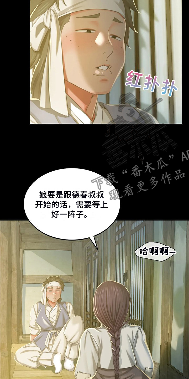 《忠仆石头》漫画最新章节第41章：眼光要高免费下拉式在线观看章节第【9】张图片