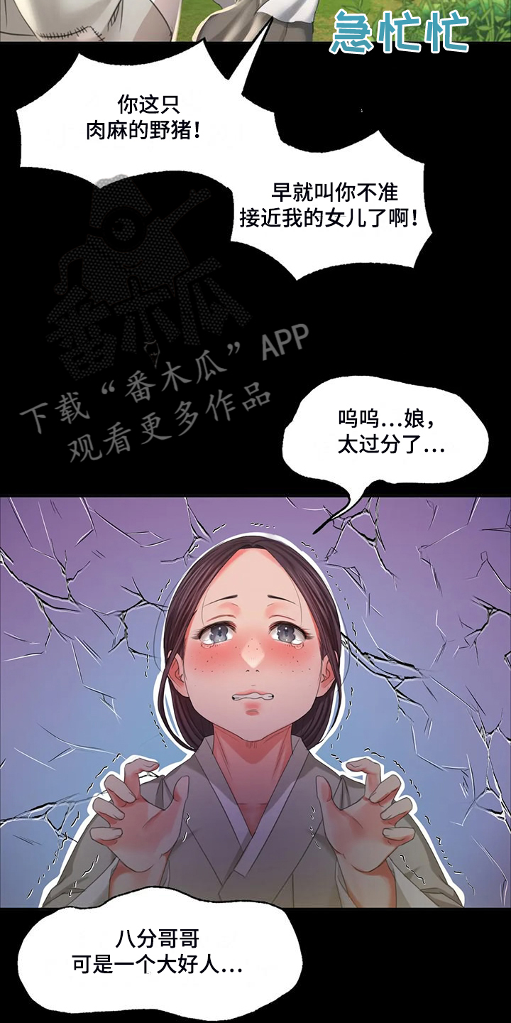 《忠仆石头》漫画最新章节第41章：眼光要高免费下拉式在线观看章节第【25】张图片