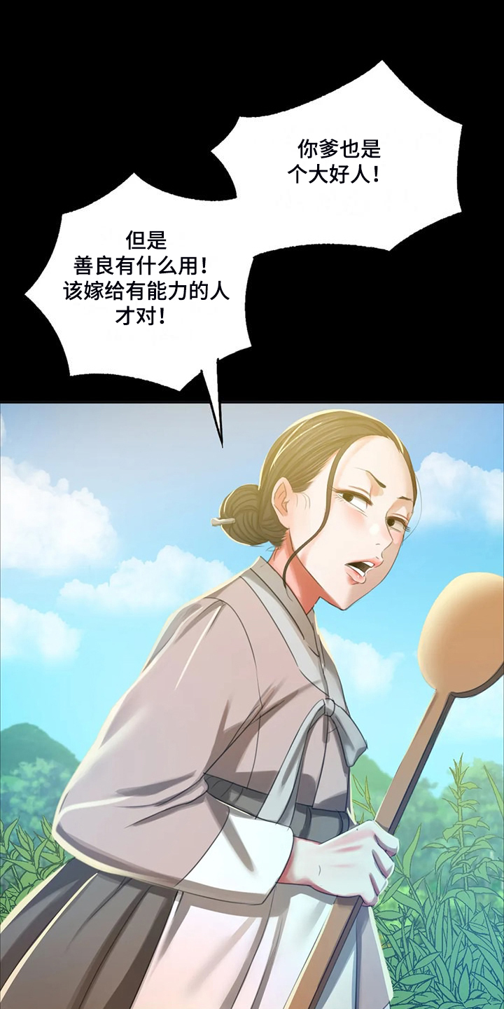 《忠仆石头》漫画最新章节第41章：眼光要高免费下拉式在线观看章节第【24】张图片