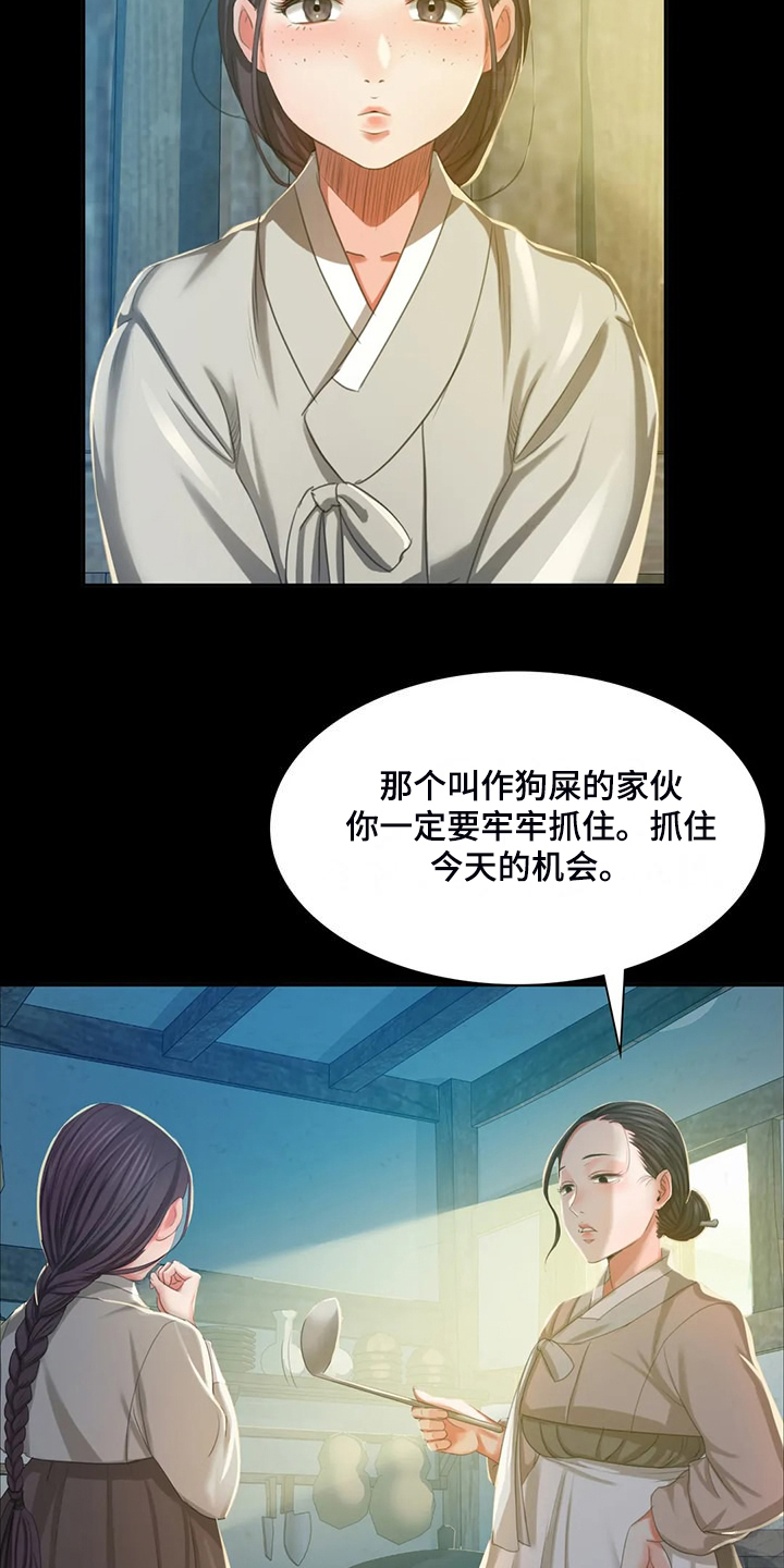 《忠仆石头》漫画最新章节第41章：眼光要高免费下拉式在线观看章节第【19】张图片