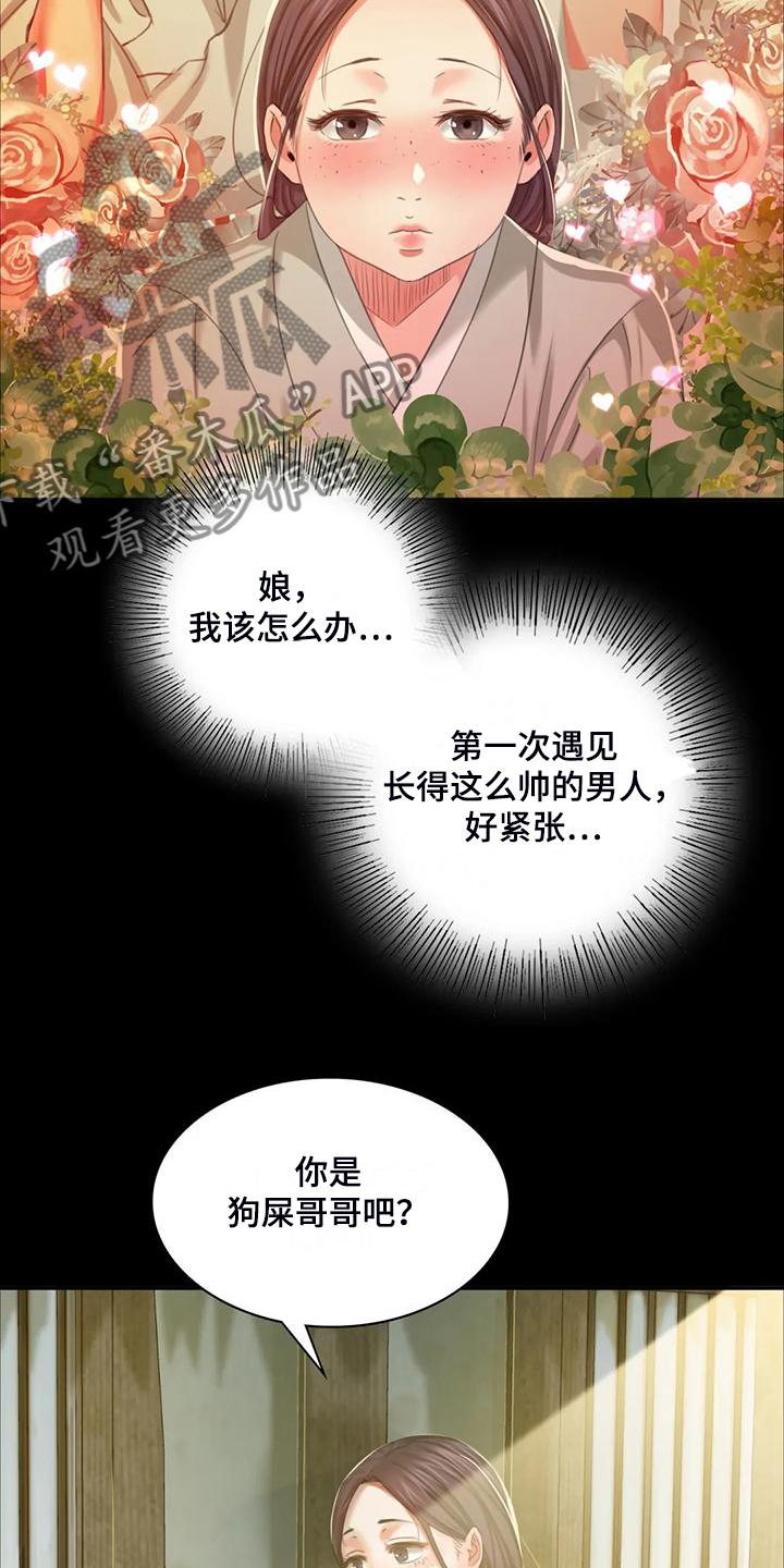 《忠仆石头》漫画最新章节第41章：眼光要高免费下拉式在线观看章节第【11】张图片