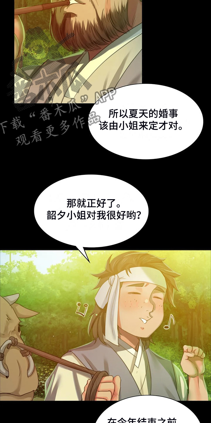 《忠仆石头》漫画最新章节第43章：你一定要回来免费下拉式在线观看章节第【5】张图片