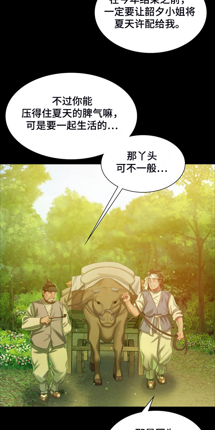 《忠仆石头》漫画最新章节第43章：你一定要回来免费下拉式在线观看章节第【4】张图片