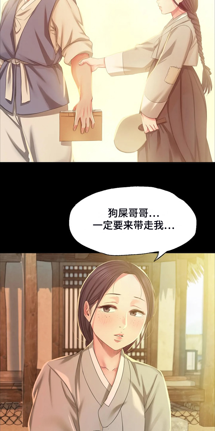 《忠仆石头》漫画最新章节第43章：你一定要回来免费下拉式在线观看章节第【11】张图片