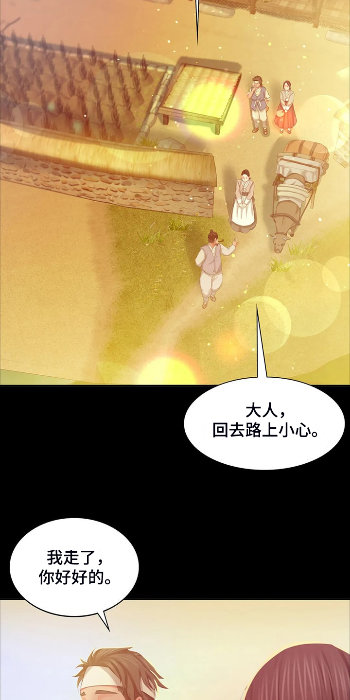 《忠仆石头》漫画最新章节第43章：你一定要回来免费下拉式在线观看章节第【13】张图片