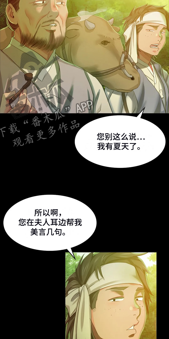 《忠仆石头》漫画最新章节第43章：你一定要回来免费下拉式在线观看章节第【7】张图片