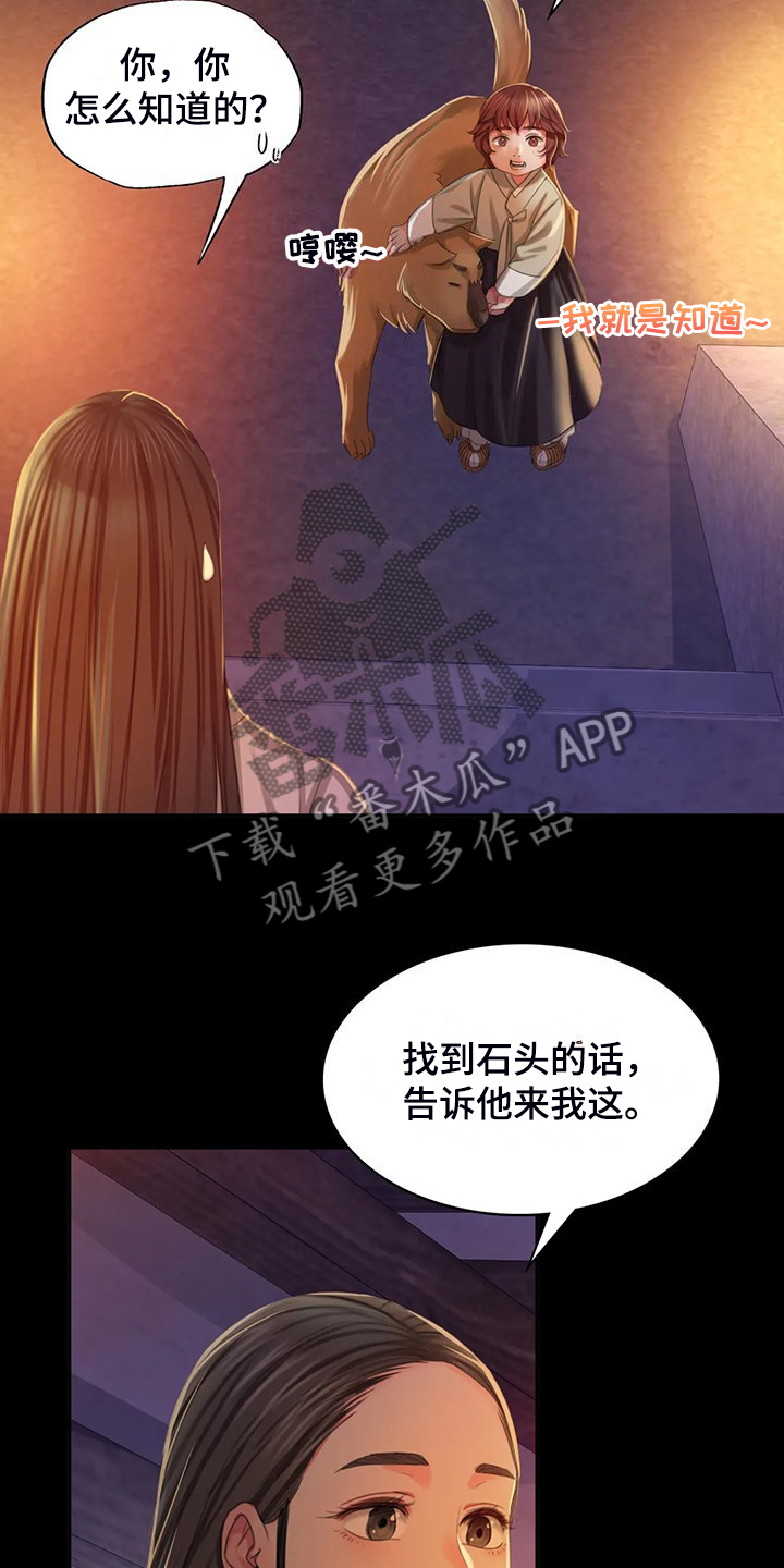 《忠仆石头》漫画最新章节第44章：为什么是小姐免费下拉式在线观看章节第【9】张图片