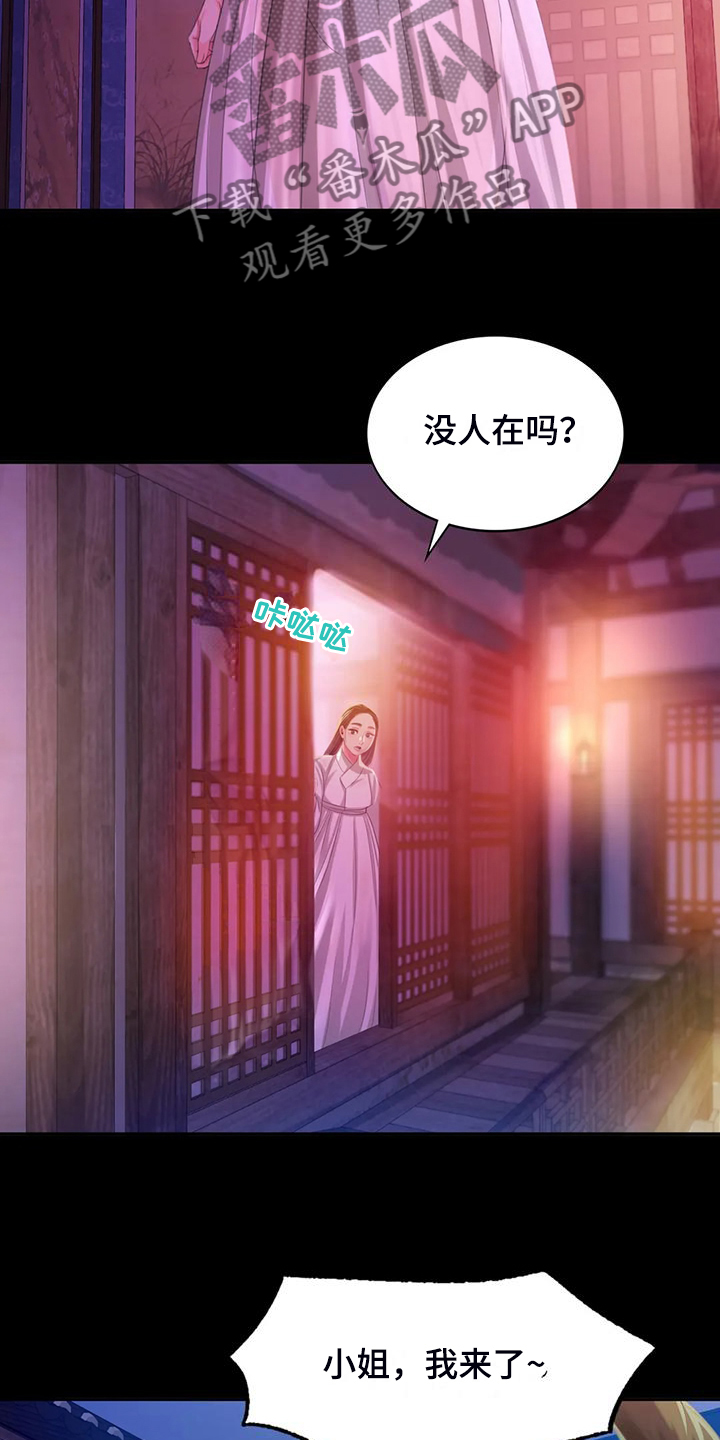 《忠仆石头》漫画最新章节第44章：为什么是小姐免费下拉式在线观看章节第【11】张图片