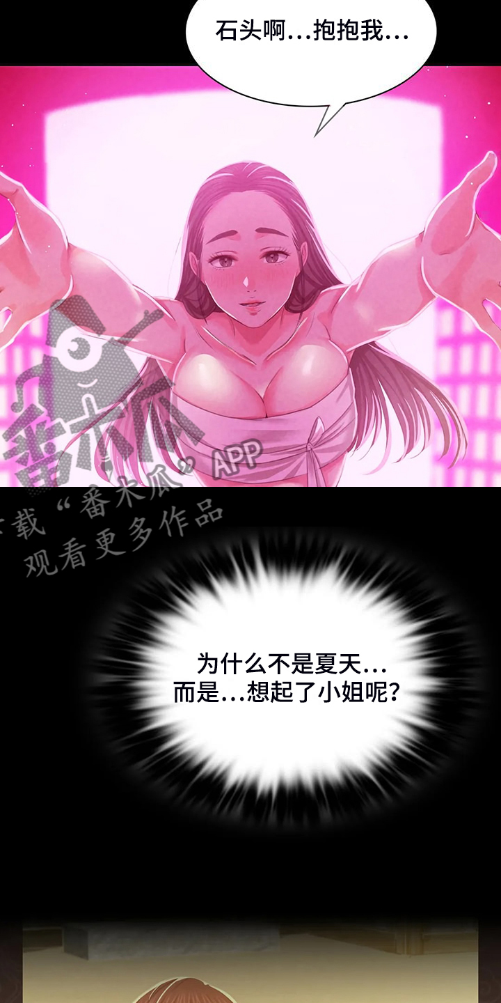 《忠仆石头》漫画最新章节第44章：为什么是小姐免费下拉式在线观看章节第【3】张图片