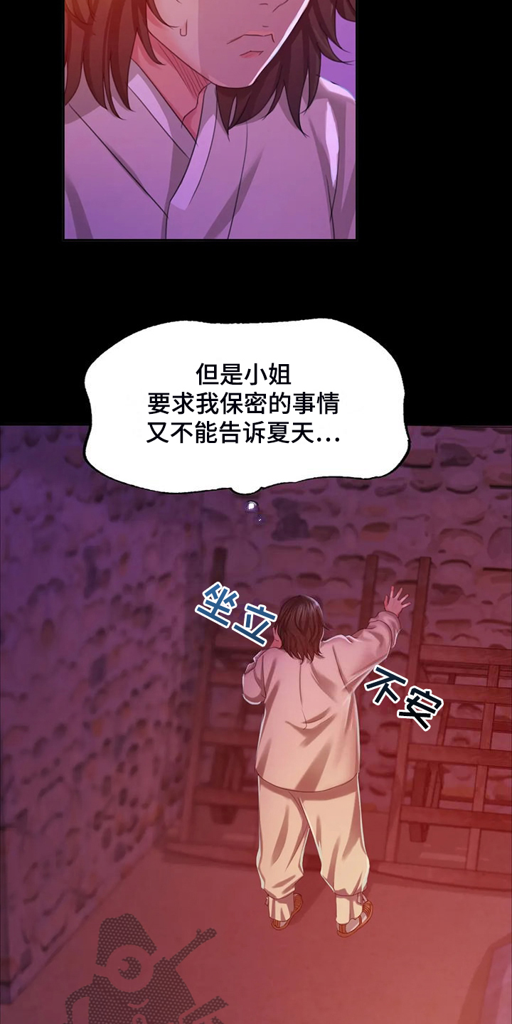 《忠仆石头》漫画最新章节第44章：为什么是小姐免费下拉式在线观看章节第【22】张图片