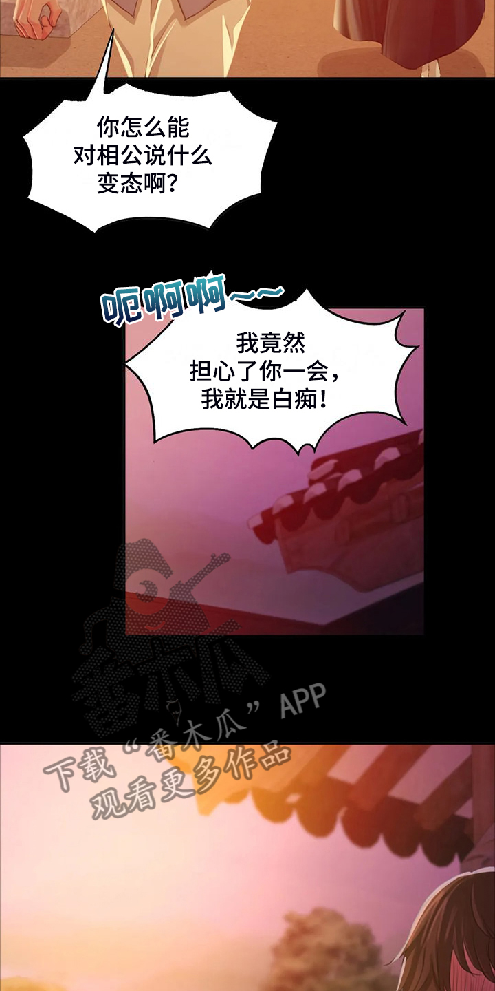 《忠仆石头》漫画最新章节第44章：为什么是小姐免费下拉式在线观看章节第【24】张图片