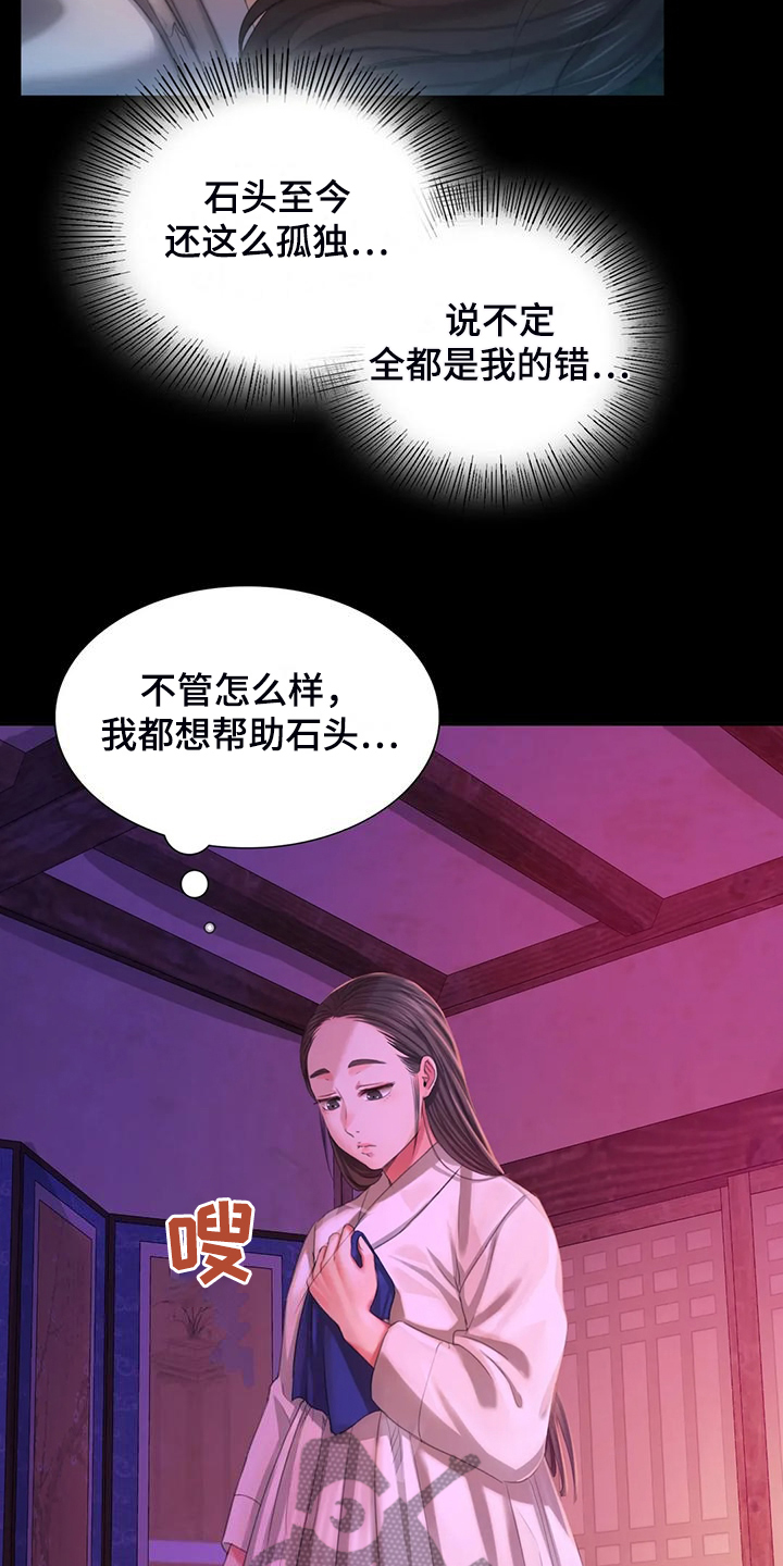 《忠仆石头》漫画最新章节第44章：为什么是小姐免费下拉式在线观看章节第【12】张图片