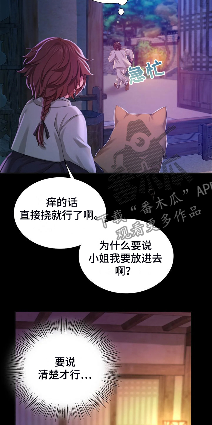 《忠仆石头》漫画最新章节第45章：救命的那一刻免费下拉式在线观看章节第【5】张图片