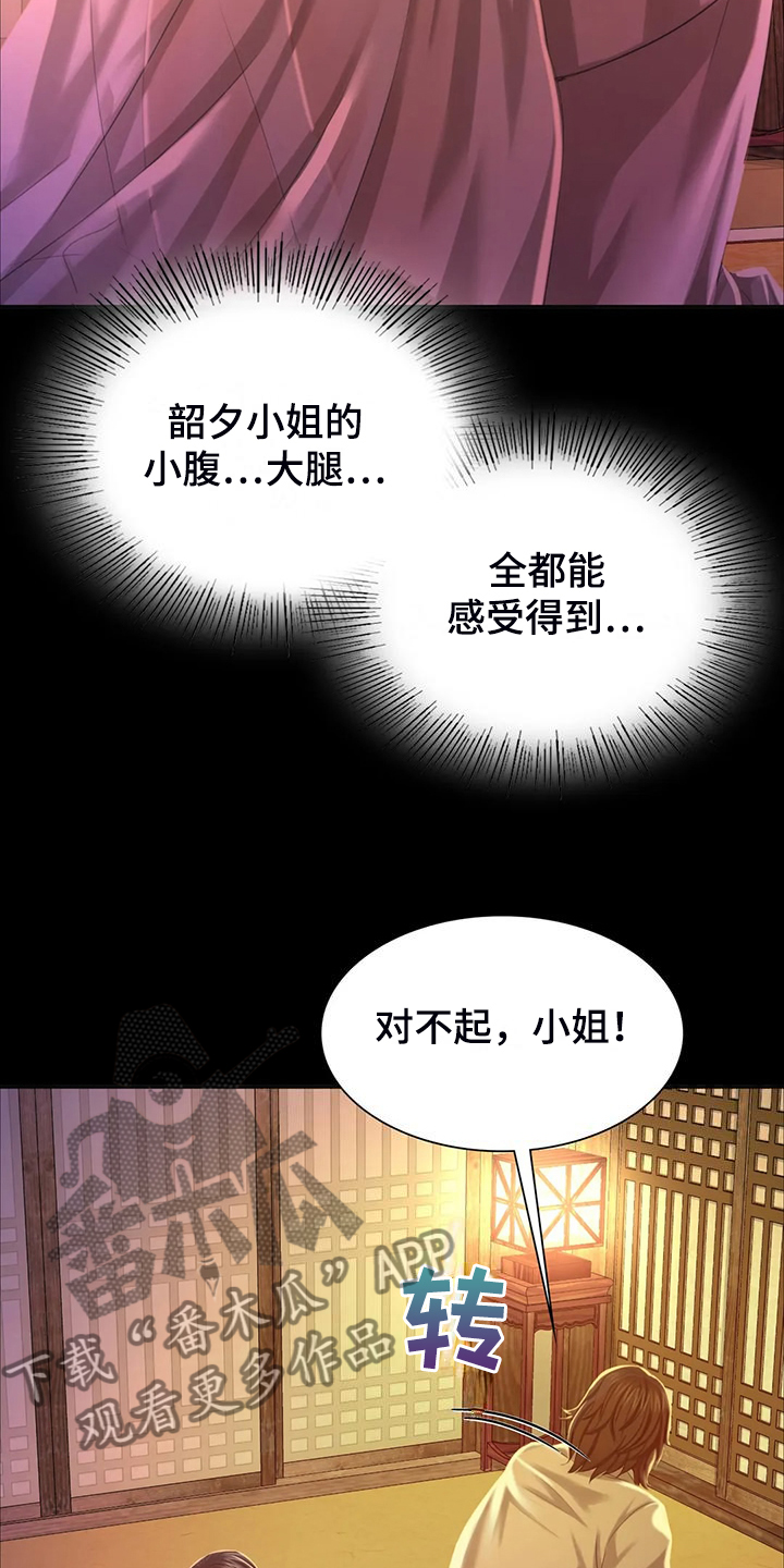 《忠仆石头》漫画最新章节第46章：说不出口免费下拉式在线观看章节第【20】张图片