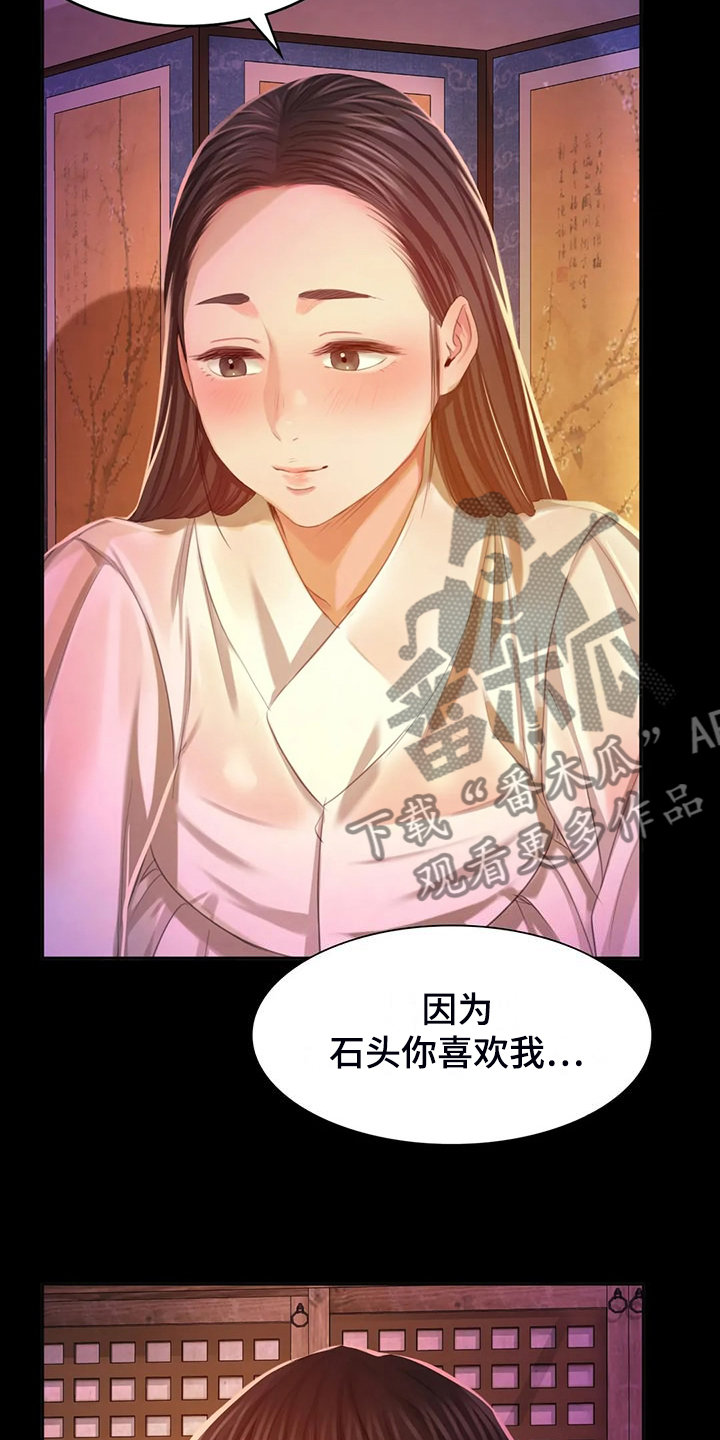 《忠仆石头》漫画最新章节第46章：说不出口免费下拉式在线观看章节第【14】张图片