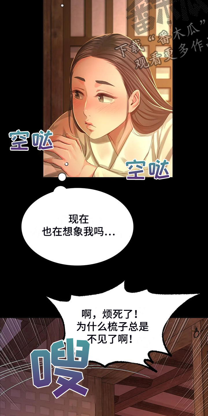 《忠仆石头》漫画最新章节第46章：说不出口免费下拉式在线观看章节第【6】张图片