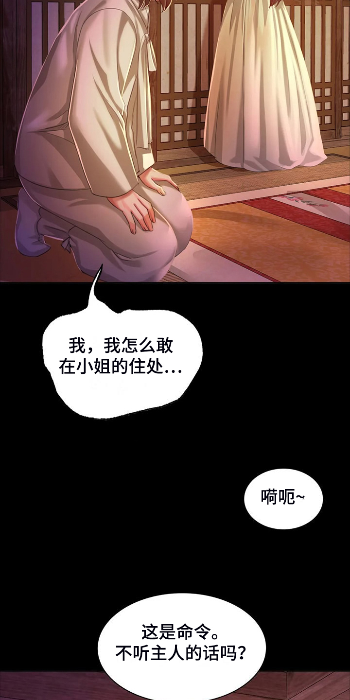 《忠仆石头》漫画最新章节第46章：说不出口免费下拉式在线观看章节第【10】张图片