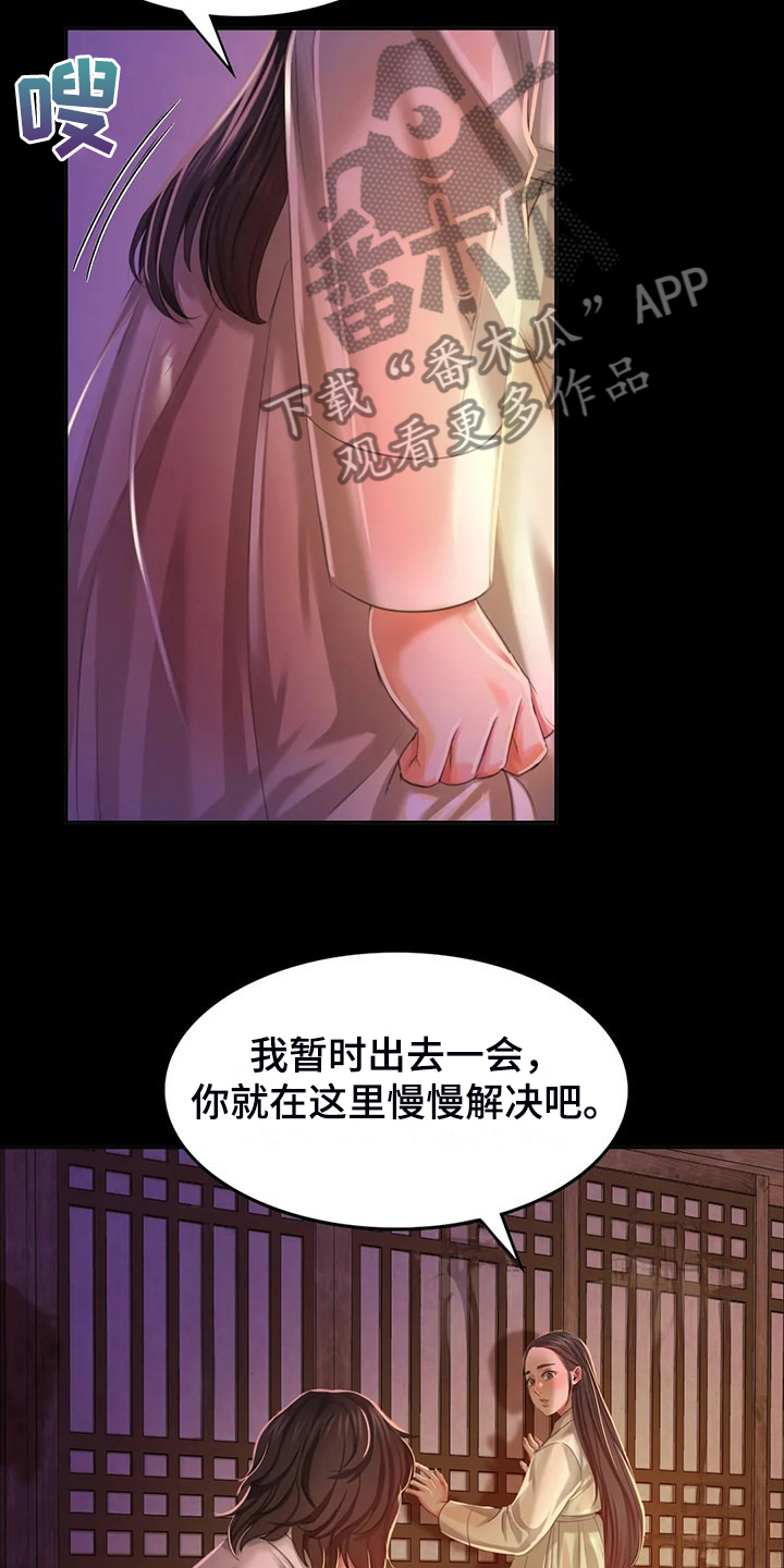 《忠仆石头》漫画最新章节第46章：说不出口免费下拉式在线观看章节第【11】张图片