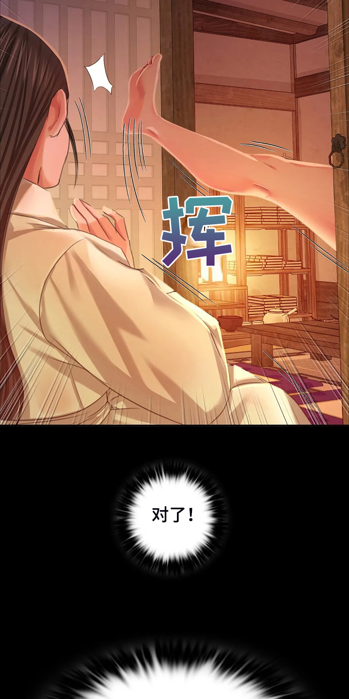 《忠仆石头》漫画最新章节第46章：说不出口免费下拉式在线观看章节第【5】张图片